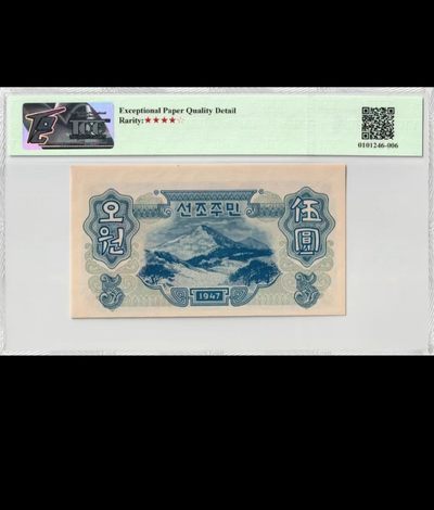 238.【鲸贝乐淘★两拍包邮】三字经·第“亲师友，习礼仪”号拍卖 【朝鲜🇰🇵】1947年5元，连字版，水印版，苏联代印，TQG64E