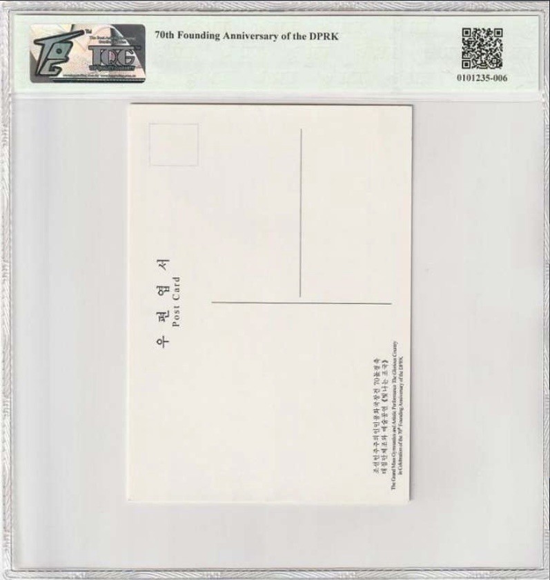 收藏联盟Quantum Auction 第256期拍卖  朝鲜明信片一张 TQG封装