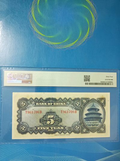 238.【鲸贝乐淘★两拍包邮】三字经·第“亲师友，习礼仪”号拍卖 【民国二十九年】中国银行伍元PMG64，T961706B美国钞票公司签字版孙中山头像图案北京天坛！