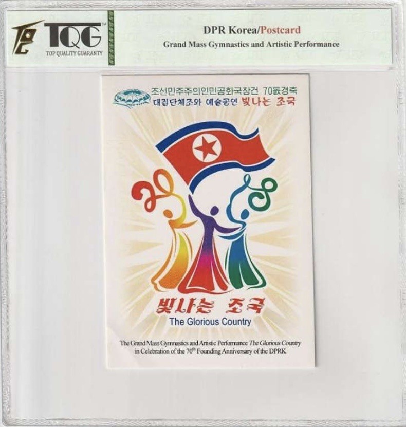 收藏联盟Quantum Auction 第256期拍卖  朝鲜明信片一张 TQG封装