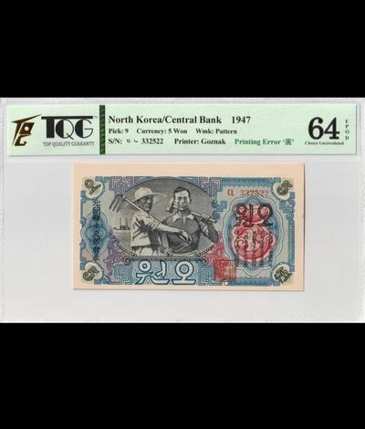 238.【鲸贝乐淘★两拍包邮】三字经·第“亲师友，习礼仪”号拍卖 【朝鲜🇰🇵】1947年5元，连字版，水印版，苏联代印，TQG64E