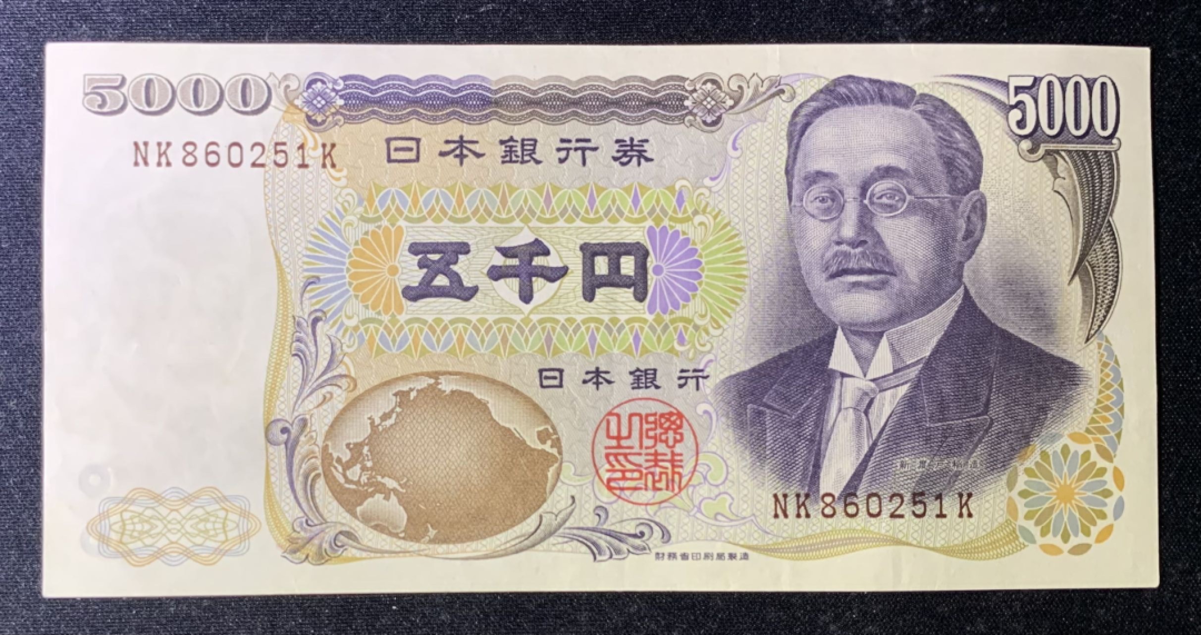 紫瑗钱币——第266期拍卖——纸币场 日本 2001年 D号券 新渡户稻造 财务省 5000日元 AU