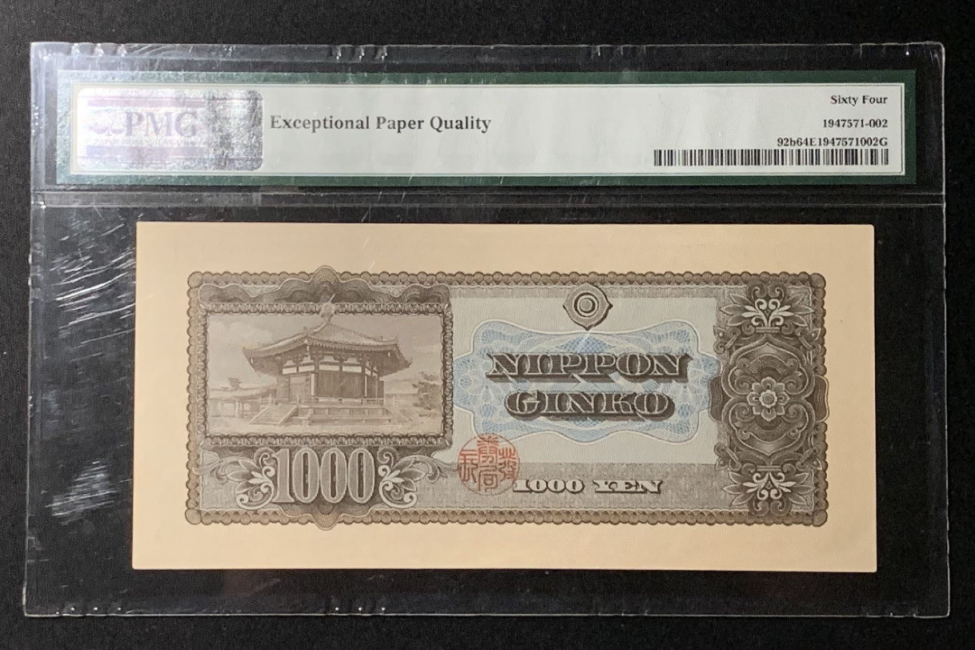 紫瑗钱币——第266期拍卖——纸币场 日本 1950年 圣德太子 1000日元 PMG 64 EPQ (P-92b)