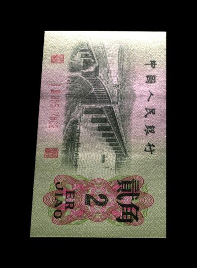 1962年第三版币，二罗马贰角长江大桥，数字冠纤云！爱藏金盾67分高分评级，全网仅210张，喜欢的不要错过，按图发货！