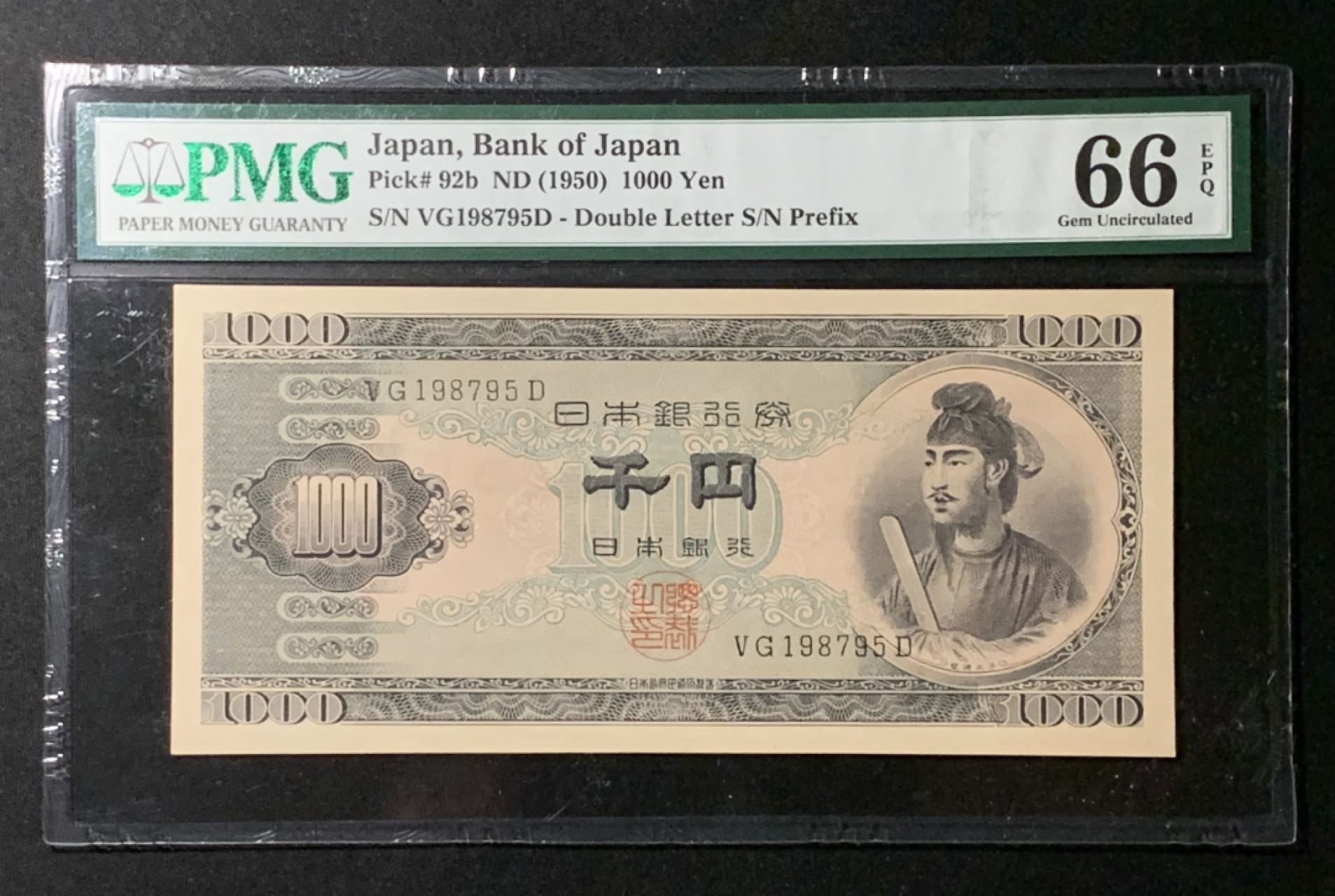 紫瑗钱币——第266期拍卖——纸币场 日本 1950年 圣德太子 1000日元 PMG 66 EPQ (P-92b)