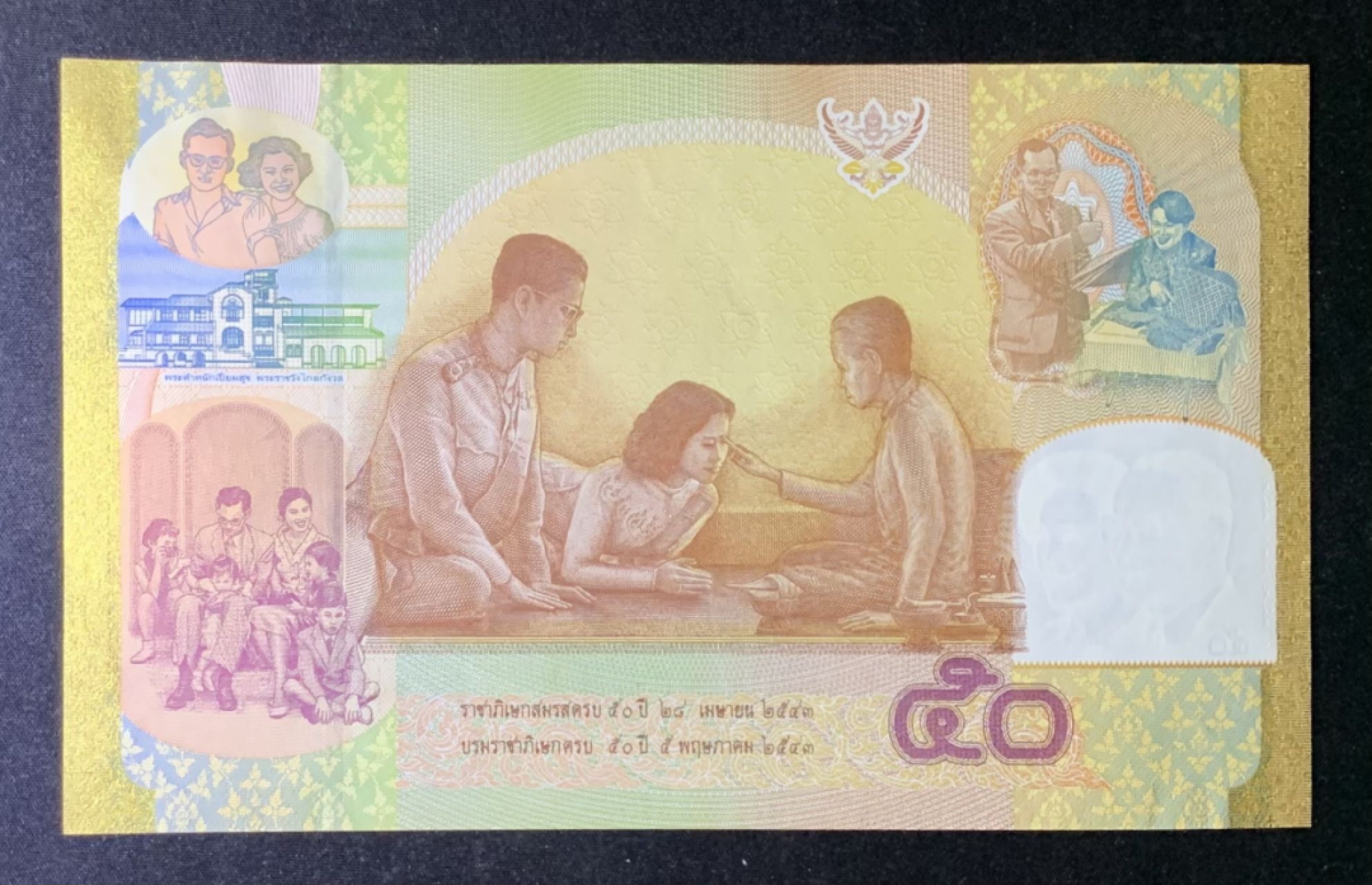 紫瑗钱币——第266期拍卖——纸币场 泰国 2000年 国王伉俪金婚纪念钞 50铢 大漂幅 原册 UNC 双尾号