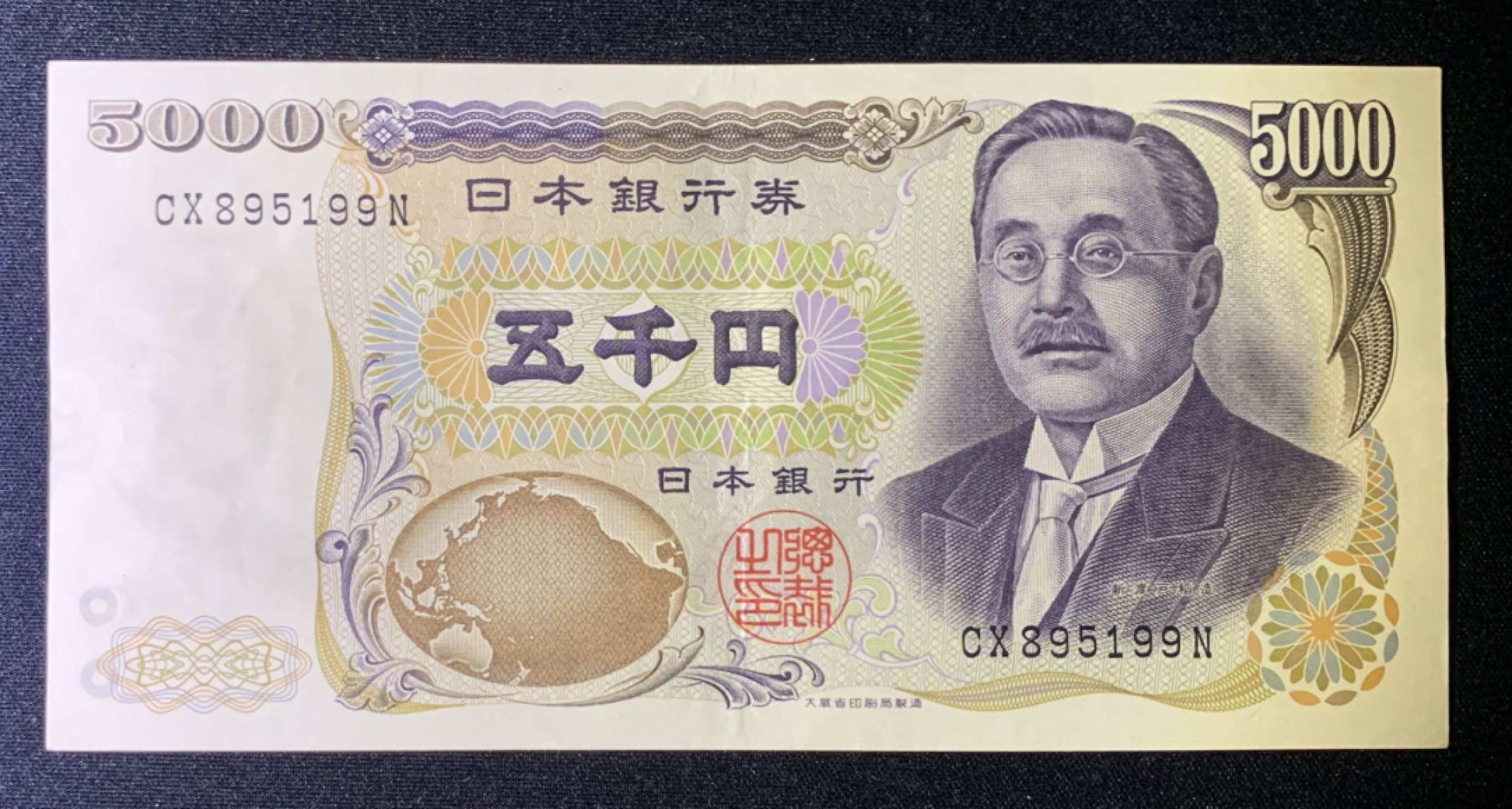 紫瑗钱币——第266期拍卖——纸币场 日本 1984年 D号券 新渡户稻造 大藏省 黑字 5000日元 AU