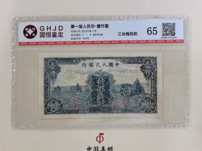顺天拍卖第五场 - 一版币三台拖拉机，倒置尾8
