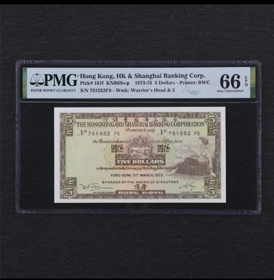 238.【鲸贝乐淘★两拍包邮】三字经·第“亲师友，习礼仪”号拍卖 【中国香港🇭🇰】1973年5元，汇丰银行，PMG66E