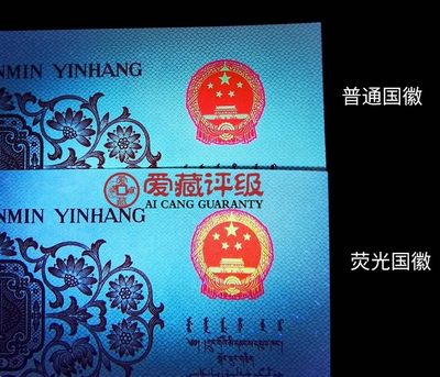 1962年劳动一角蓝三冠双荧光品种冰玉星辉！三版纸币中稀少双荧光品种，爱藏严评67E！号码全程无4，三星无斑，稀少好货，按图发货！