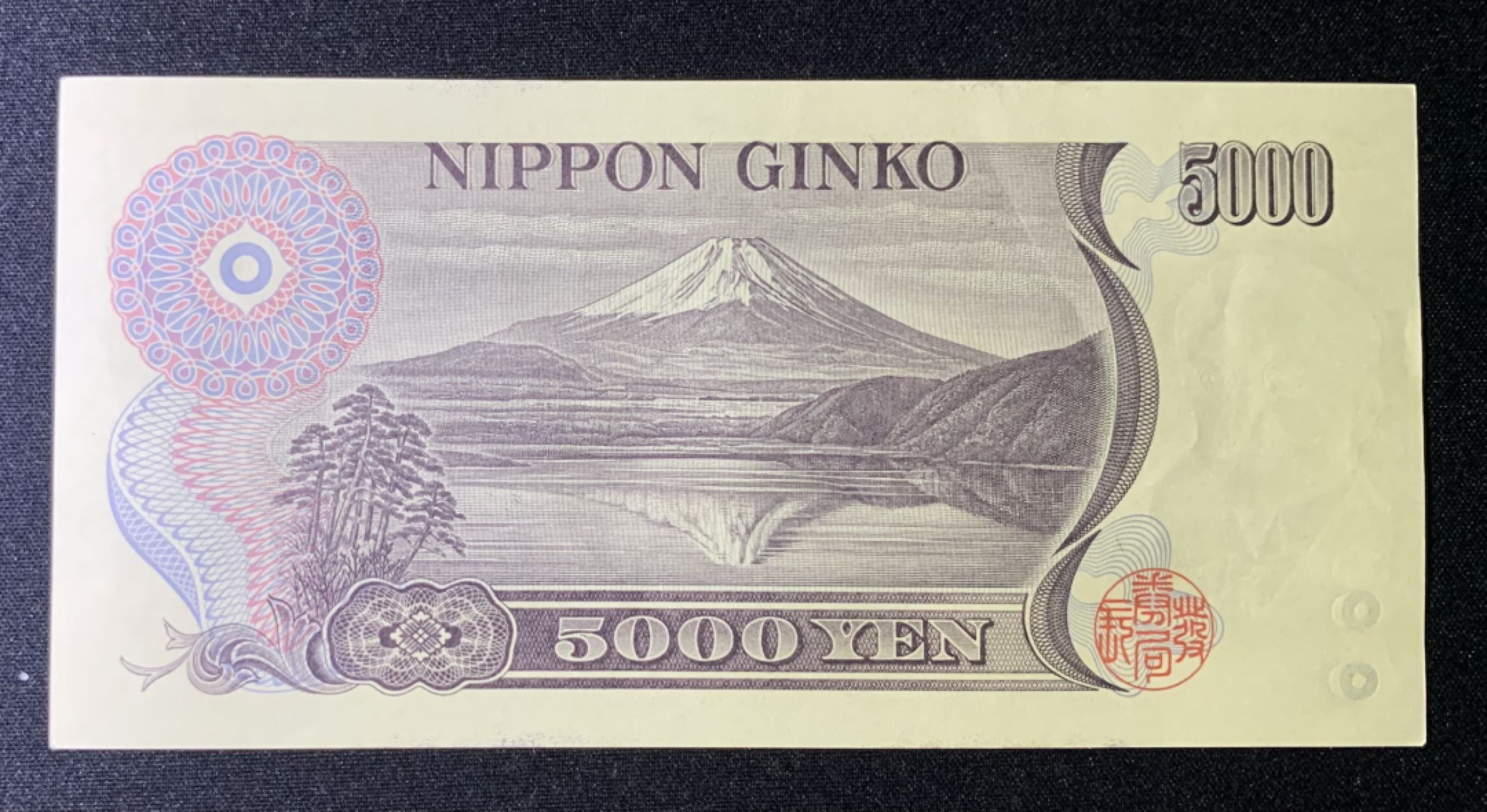 紫瑗钱币——第266期拍卖——纸币场 日本 1984年 D号券 新渡户稻造 大藏省 黑字 5000日元 UNC-