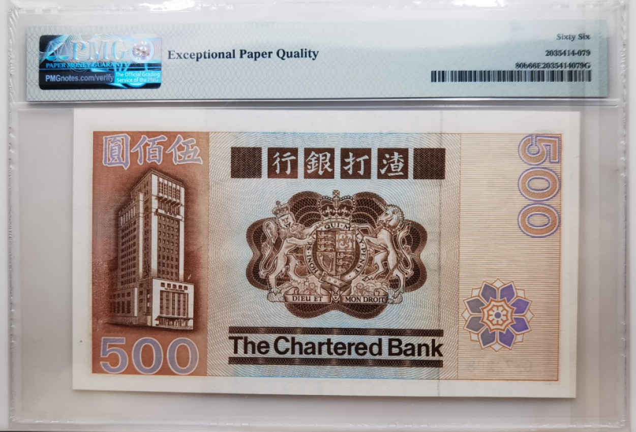 大中华拍卖第711期 香港渣打银行82500 C冠 C572208