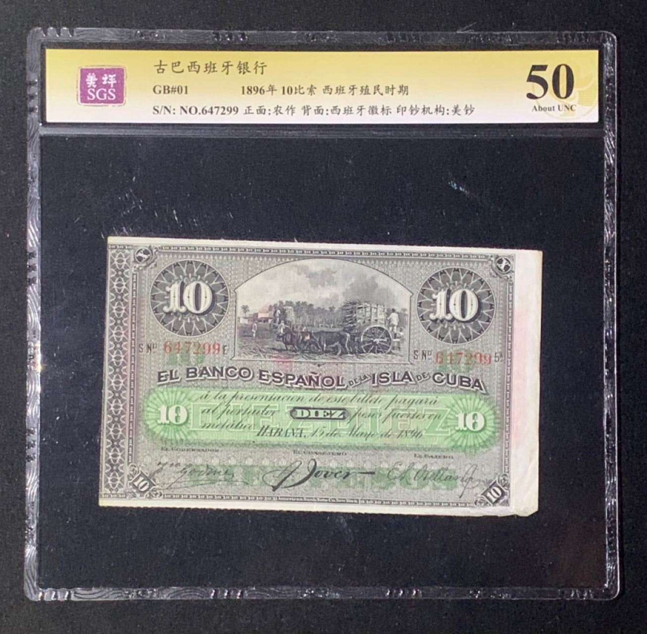 紫瑗钱币——第266期拍卖——纸币场 古巴 1896年 古巴 西班牙银行 10比索 手签版 美评 SGS 50
