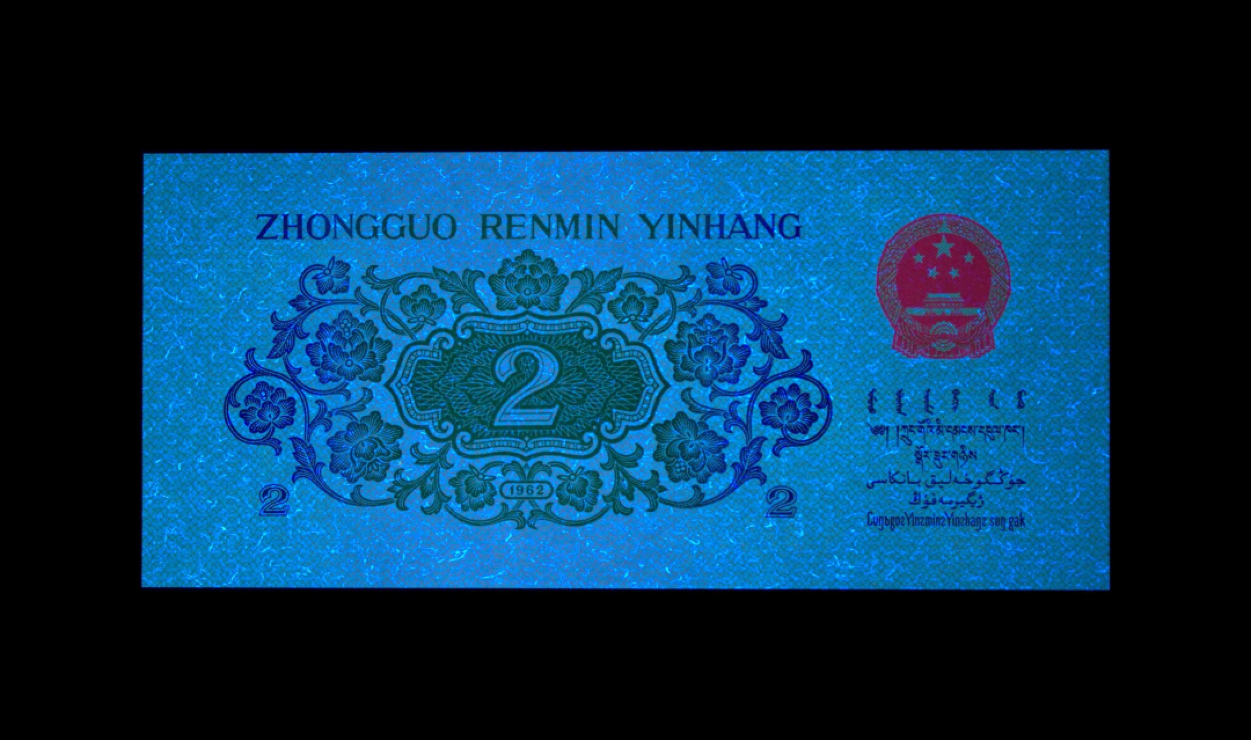 1962年第三版币，二罗马贰角长江大桥，数字冠纤云！爱藏金盾67分高分评级，全网仅210张，喜欢的不要错过，按图发货！