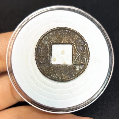 【古泉藏轩阁】古钱币专场 第018期，全场保真满二百元包邮，关注领福利！陆续上新品 - 直笔五铢面四决！ 稀少！ 2000年前
