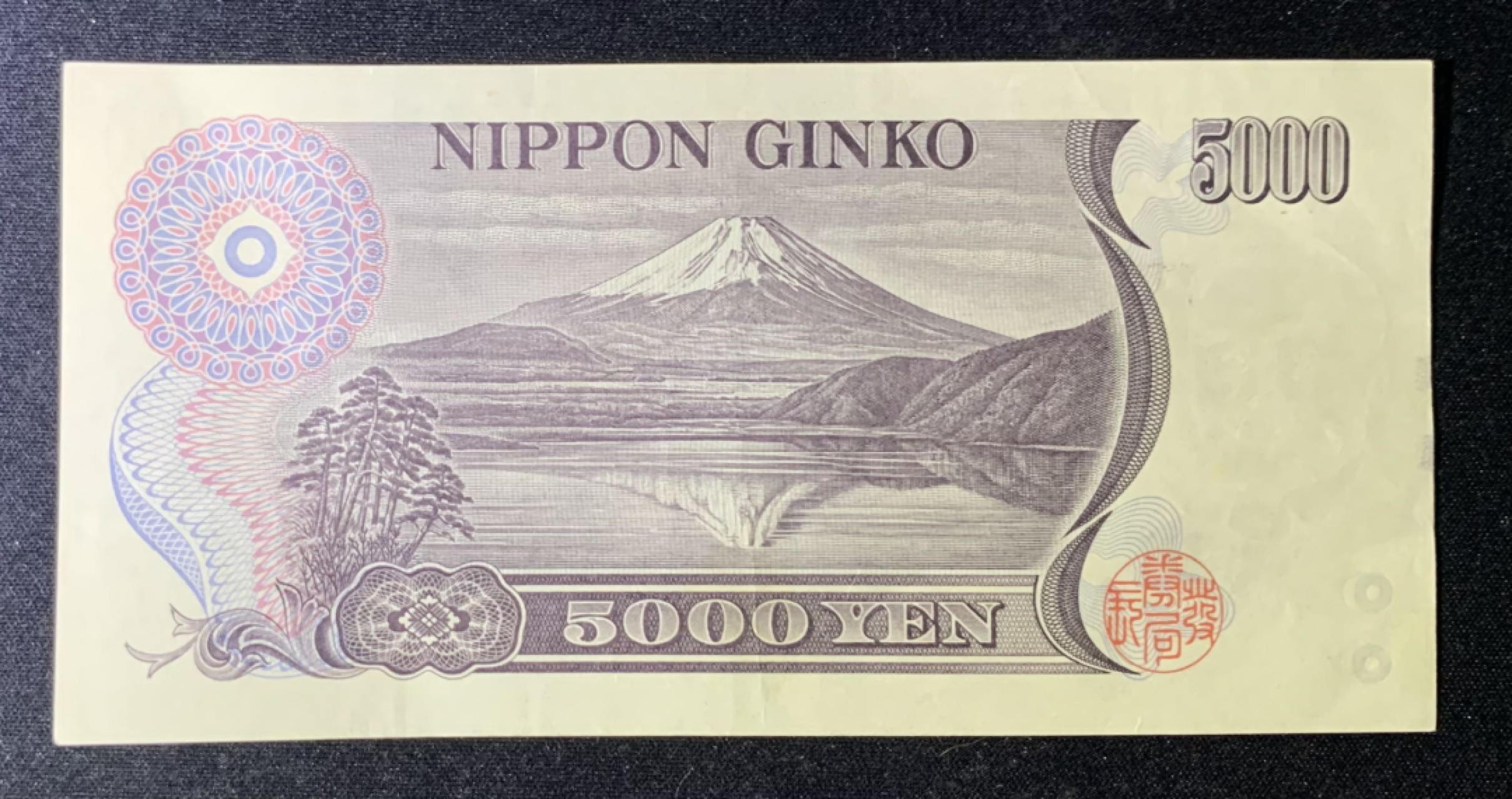 紫瑗钱币——第266期拍卖——纸币场 日本 2001年 D号券 新渡户稻造 财务省 5000日元 AU
