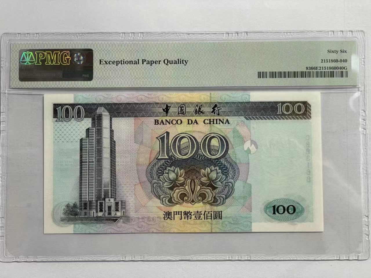 大中华拍卖第711期 澳门中国银行95100 CB83168
