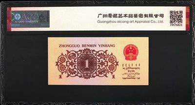 1962年劳动一角蓝三冠双荧光品种冰玉星辉！三版纸币中稀少双荧光品种，爱藏严评67E！号码全程无4，三星无斑，稀少好货，按图发货！