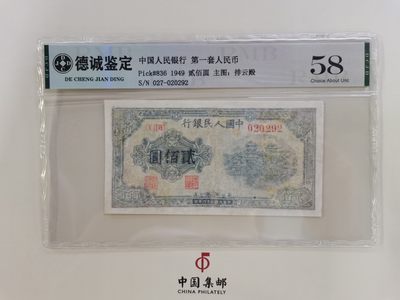 顺天拍卖第五场 - 一版币排云殿 人三号