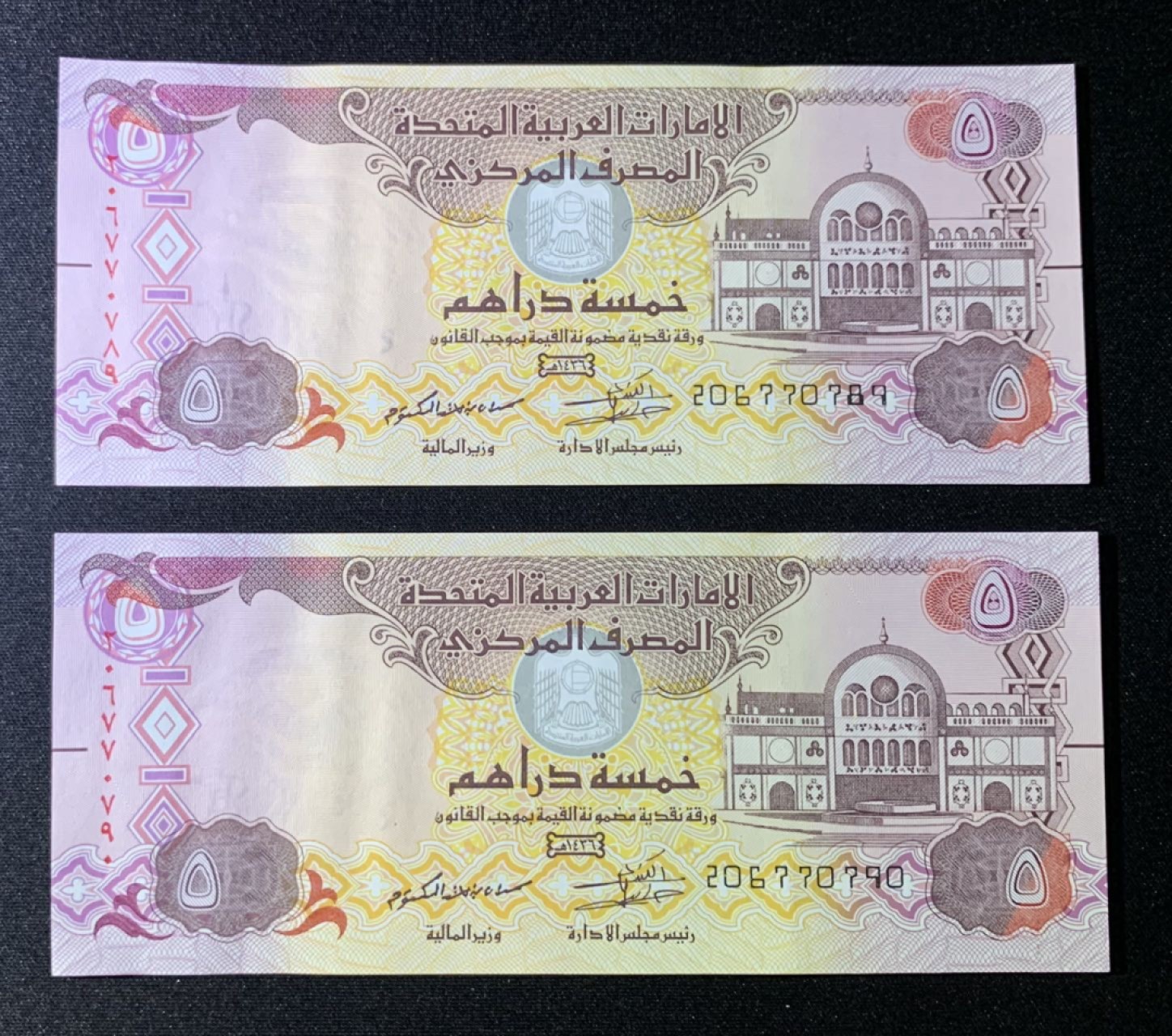 紫瑗钱币——第266期拍卖——纸币场 阿联酋 2015年 5迪拉姆 UNC 2枚一组 （P-26c)