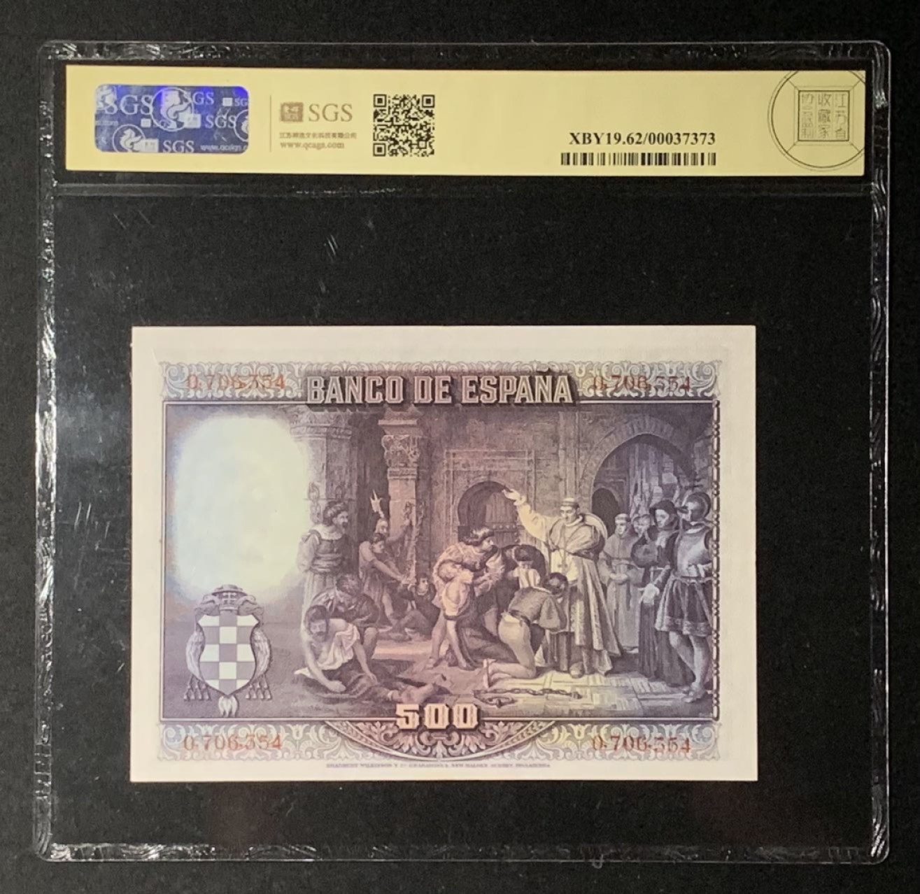 紫瑗钱币——第266期拍卖——纸币场 西班牙 1928年 油画《释放突尼斯战俘》 500比塞塔 美评 SGS 62 大票幅