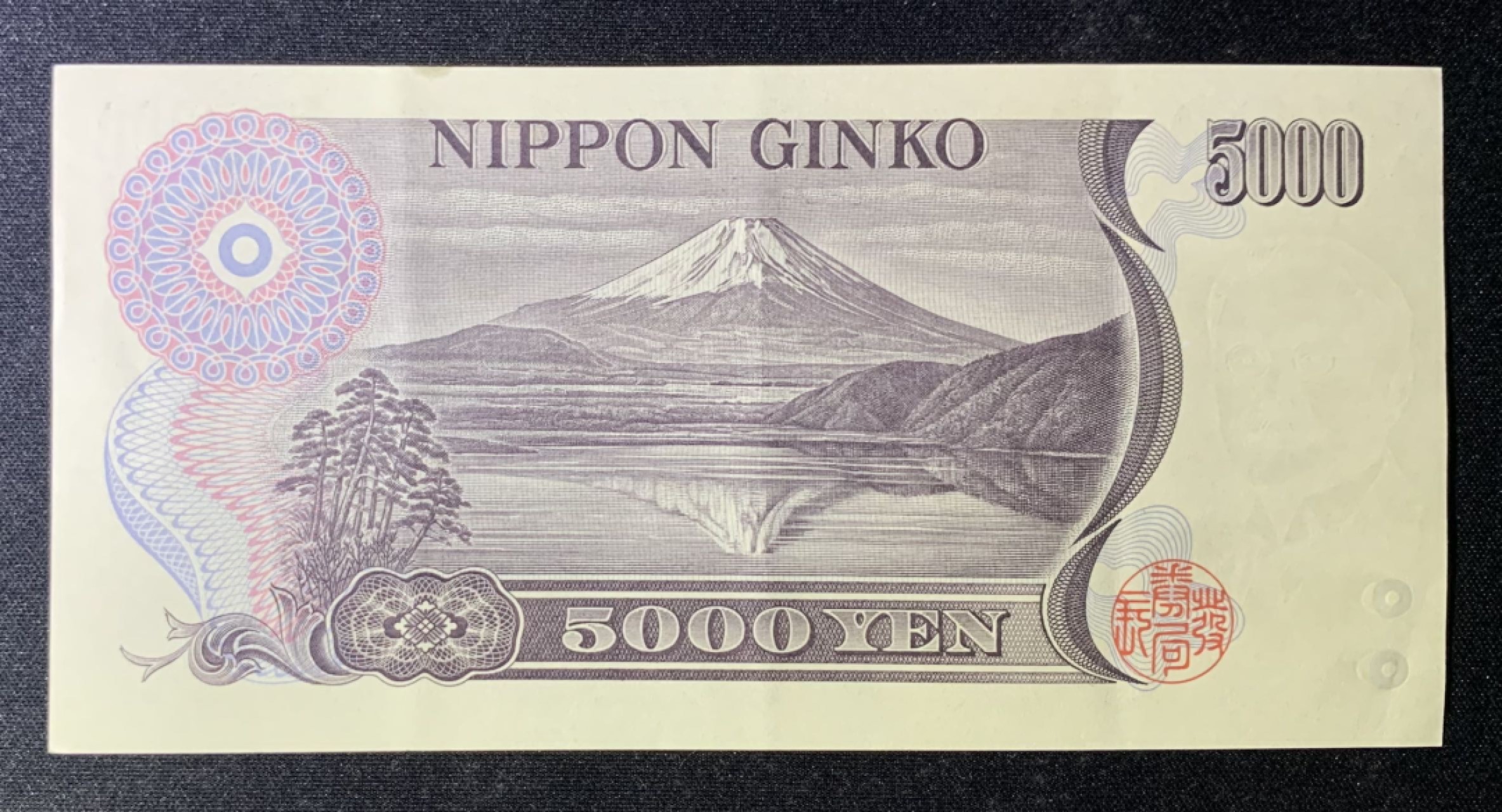 紫瑗钱币——第266期拍卖——纸币场 日本 2001年 D号券 新渡户稻造 财务省  5000日元 AU-