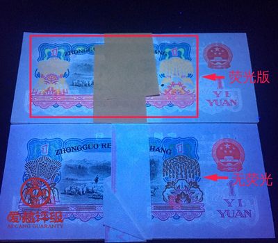 关门冠！1960年拖拉机壹圆96冠荧光版！爱藏评级高分67EPQ。三星标注，荧光版呦，又是96小桃红，而且是关门冠多题材，有和普通的荧光对比图，喜欢的不要错过，按图发货！