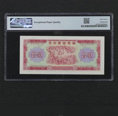 238.【鲸贝乐淘★两拍包邮】三字经·第“亲师友，习礼仪”号拍卖 【朝鲜🇰🇵】1959年10元，苏联代印，PMG67E