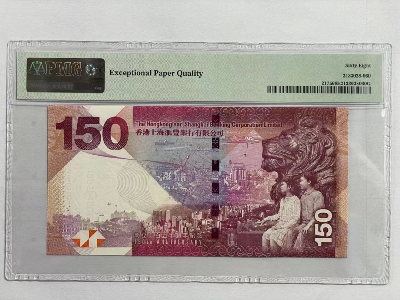 大中华拍卖第711期 香港汇丰银行150周年纪念钞15150 AA613516