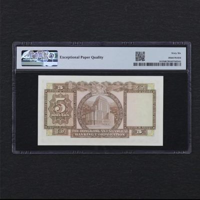 238.【鲸贝乐淘★两拍包邮】三字经·第“亲师友，习礼仪”号拍卖 【中国香港🇭🇰】1973年5元，汇丰银行，PMG66E