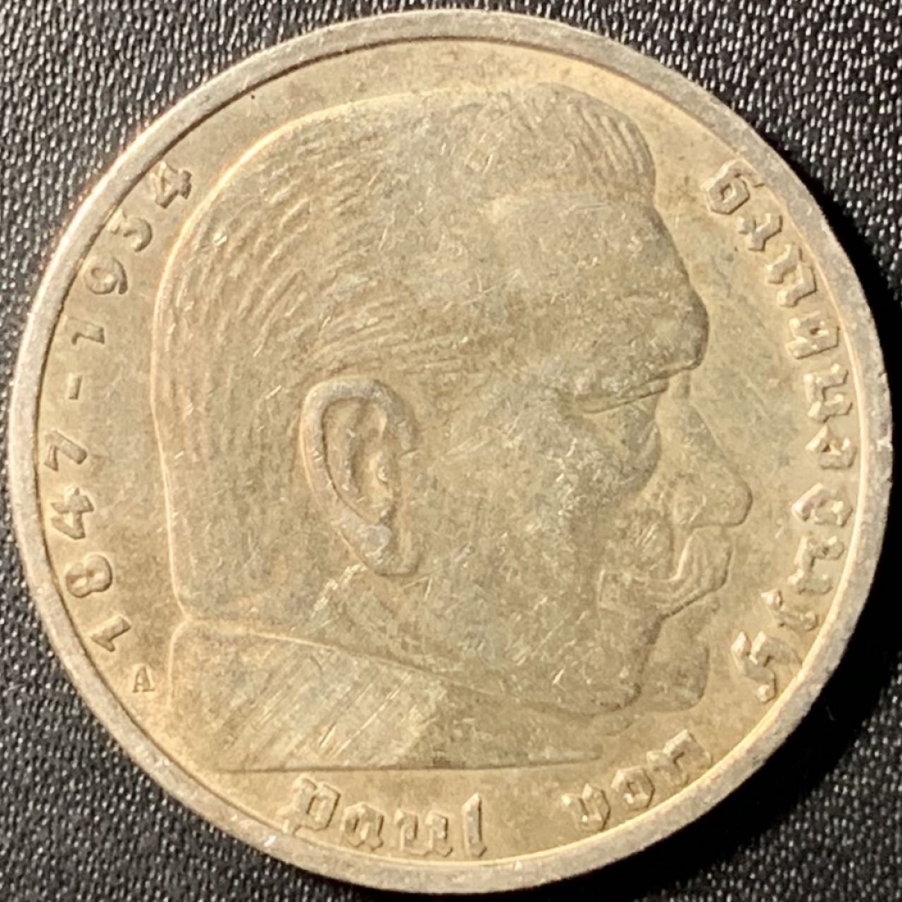 紫瑗钱币——第285期拍卖 德国 1936年 A版 兴登堡 字符 5马克 13.9克 0.9银