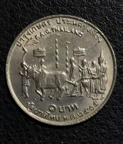 中外硬币纪念币专场 - 泰国F.A.O 国家耕犁仪式1铢纪念币