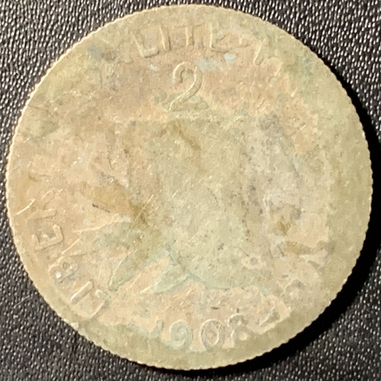 紫瑗钱币——第322期拍卖 法国 1908年 播种女神 2法郎 10克 0.835银