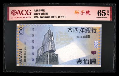 澳门币精品专场 第10期 免运费 - ACG65 澳门大西洋100元 狮子号558888