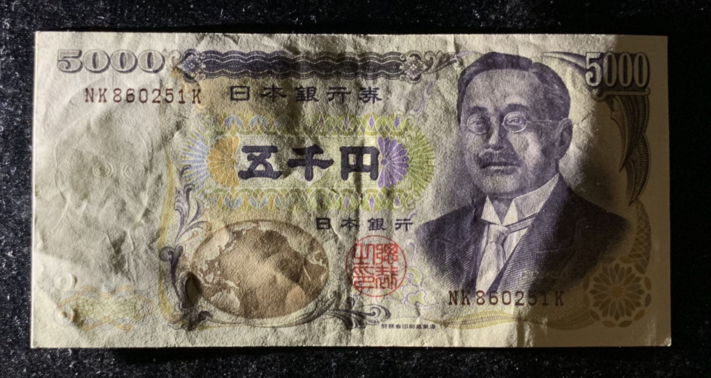 紫瑗钱币——第266期拍卖——纸币场 日本 2001年 D号券 新渡户稻造 财务省 5000日元 AU