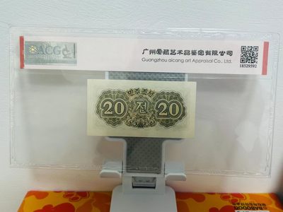 238.【鲸贝乐淘★两拍包邮】三字经·第“亲师友，习礼仪”号拍卖 【朝鲜🇰🇵】1947年20钱，水印版苏联代印，爱藏65E，高分稀有难得