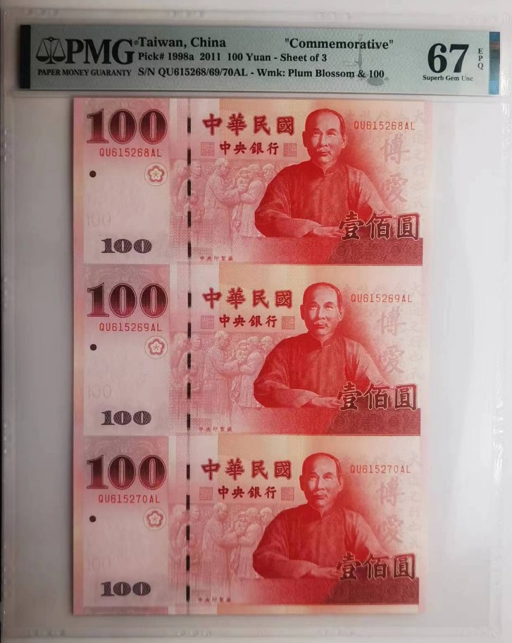 大中华拍卖第711期 台湾中华民国建国100周年纪念钞11100三联体 QU615268/69/70AL