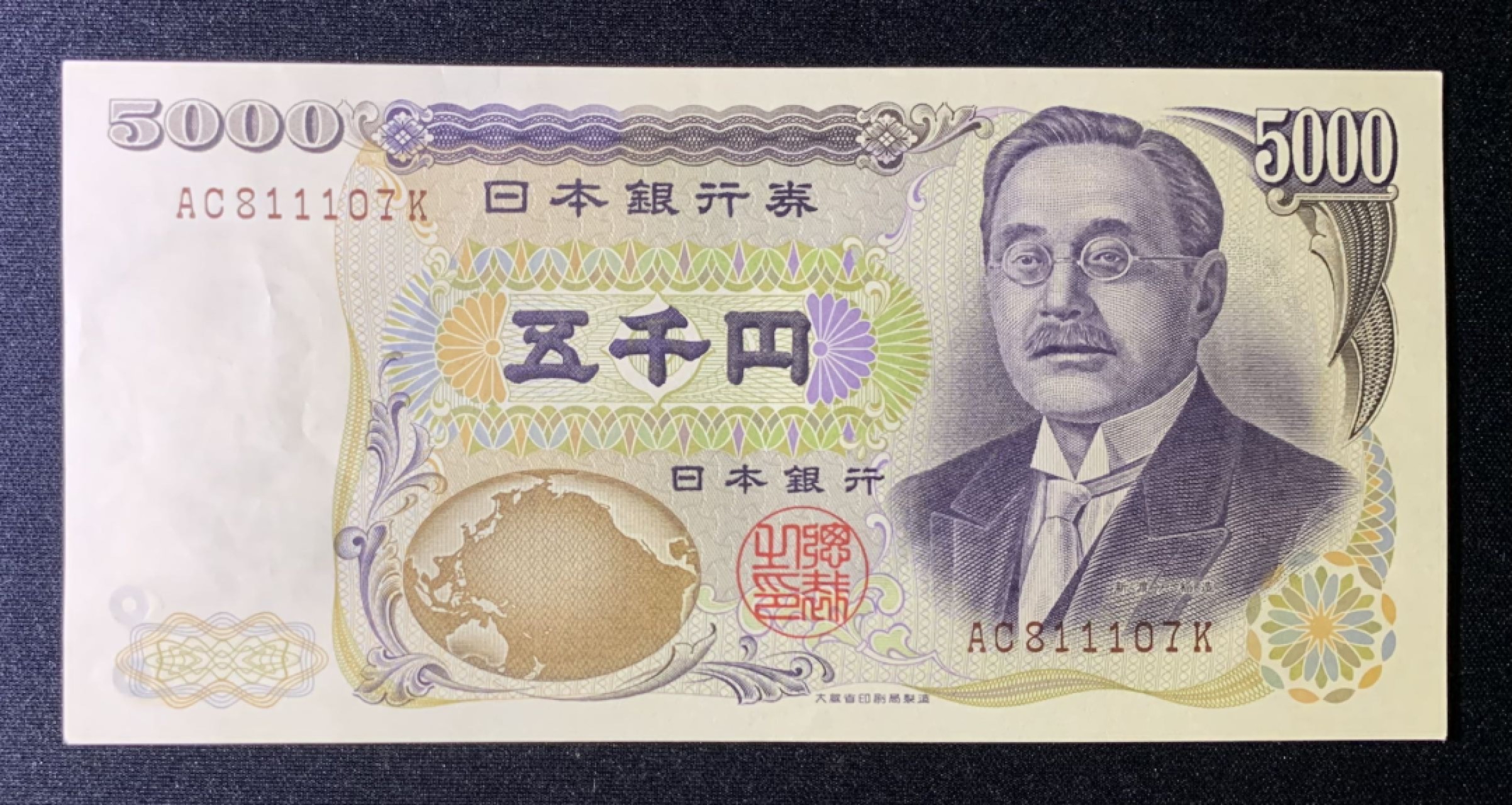 紫瑗钱币——第266期拍卖——纸币场 日本 1984年 D号券 新渡户稻造 大藏省 黑字 5000日元 UNC-