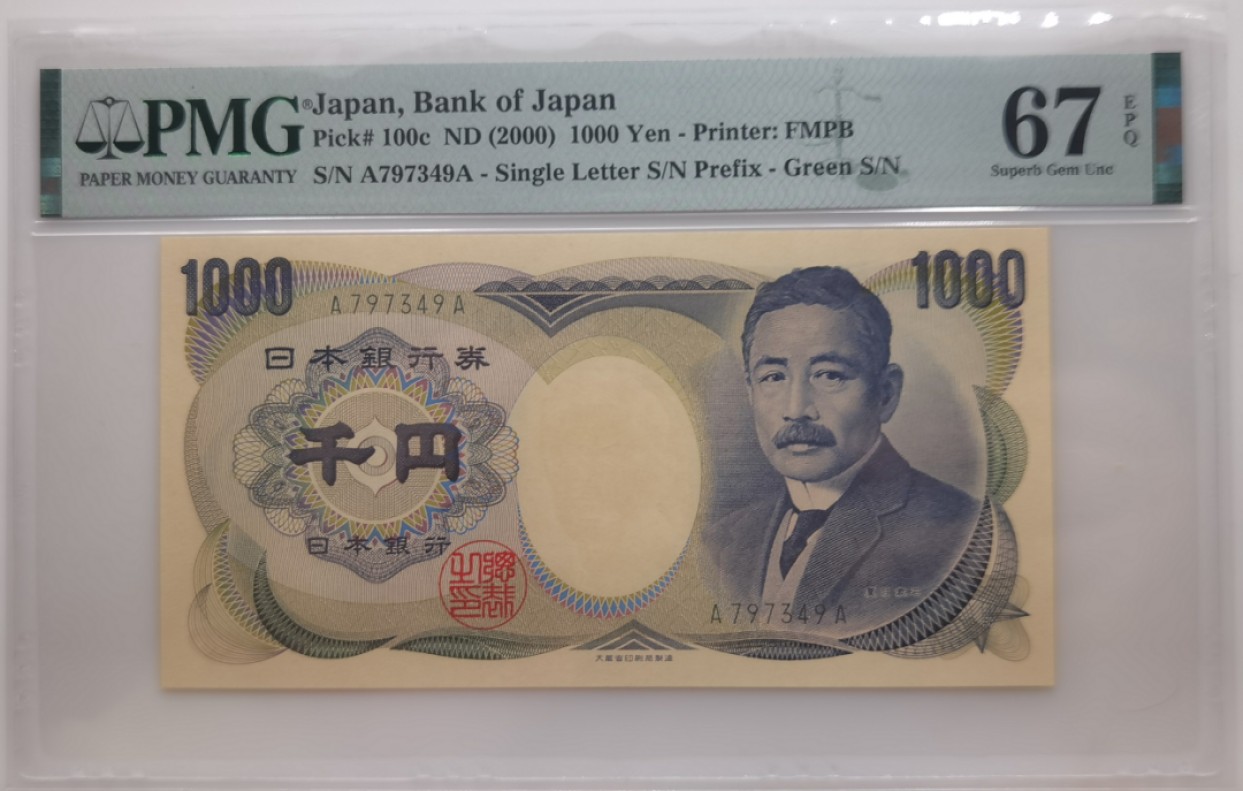 大中华拍卖第711期 日本001000AA冠大藏省印 A797349A