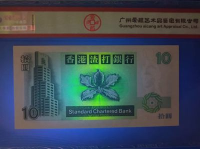 238.【鲸贝乐淘★两拍包邮】三字经·第“亲师友，习礼仪”号拍卖 【中国香港🇭🇰】1995年早期香港渣打银行拾元爱藏68ECN819811倒置号俗称大鲤鱼！