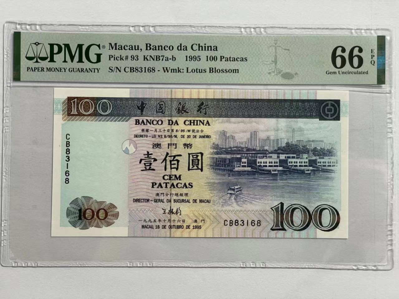 大中华拍卖第711期 澳门中国银行95100 CB83168
