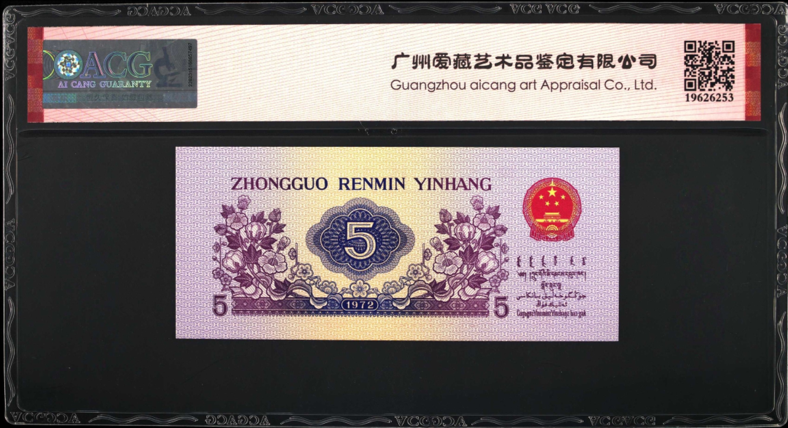 1972年纺织工人五星光辉年份号！爱藏评级67分，五星光辉个性标！年份号，全程号码无47，稀少靓号，非常值得收藏，按图发货！