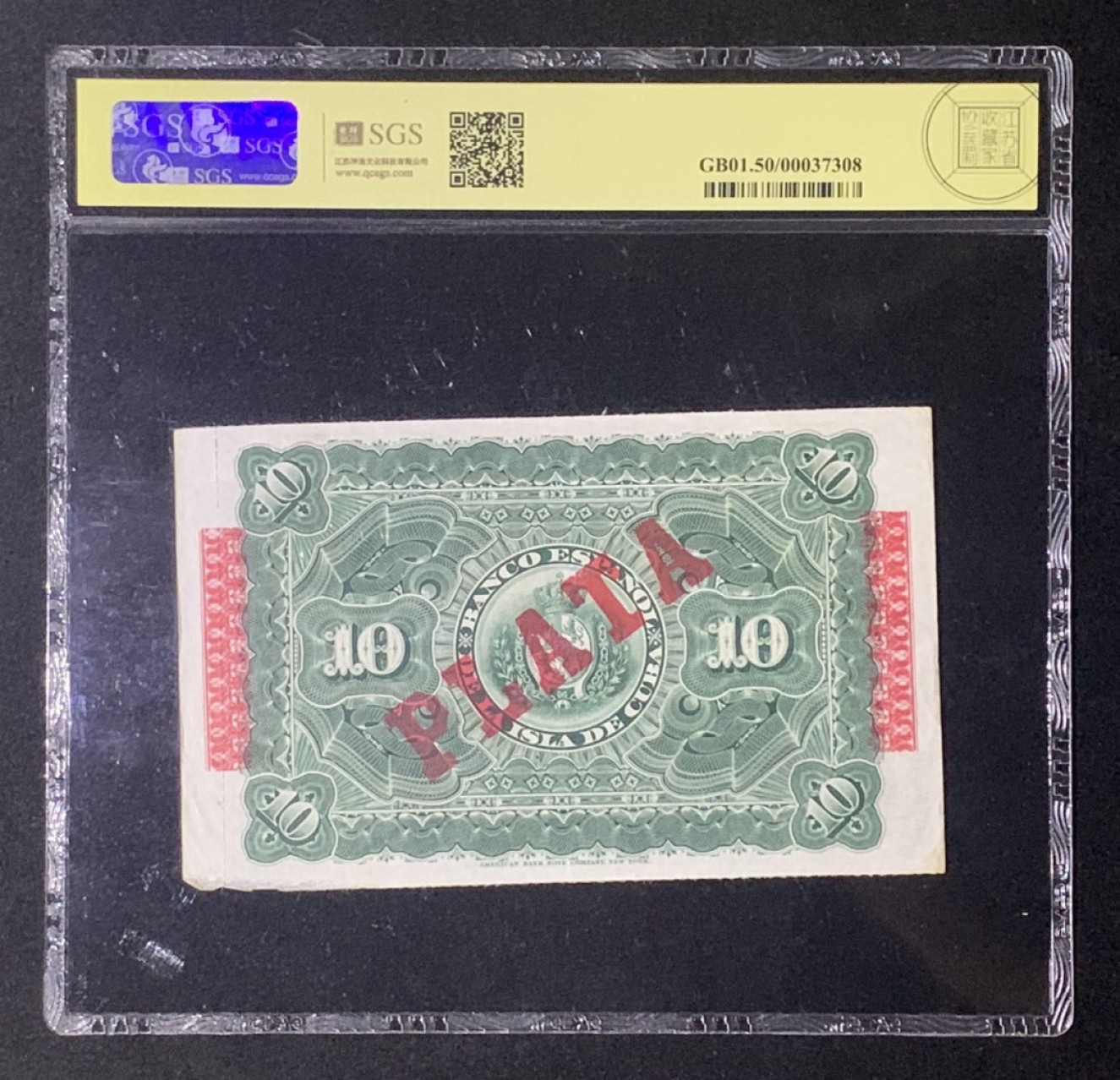 紫瑗钱币——第266期拍卖——纸币场 古巴 1896年 古巴 西班牙银行 10比索 手签版 美评 SGS 50