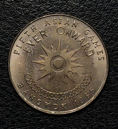 中外硬币纪念币专场 - 1966年泰国曼谷亚运会1铢纪念币