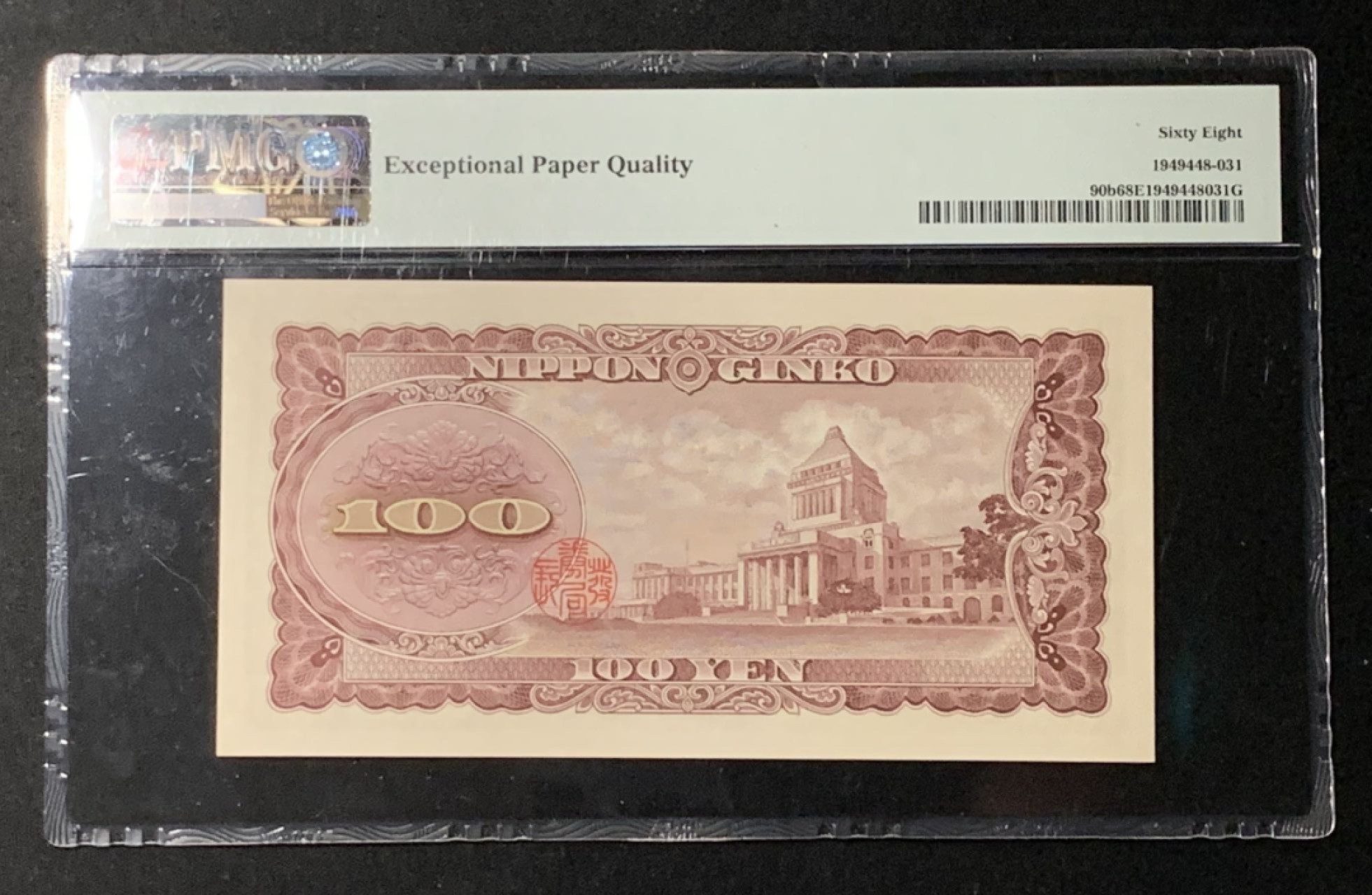 紫瑗钱币——第266期拍卖——纸币场 日本 1953年 板恒退助 100丹 PMG 68 EPQ （P-90b）高分