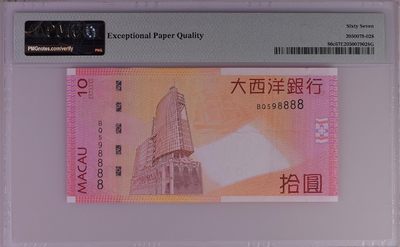 澳门币精品专场 第10期 免运费 - PMG67 澳门大西洋10元 狮子号598888