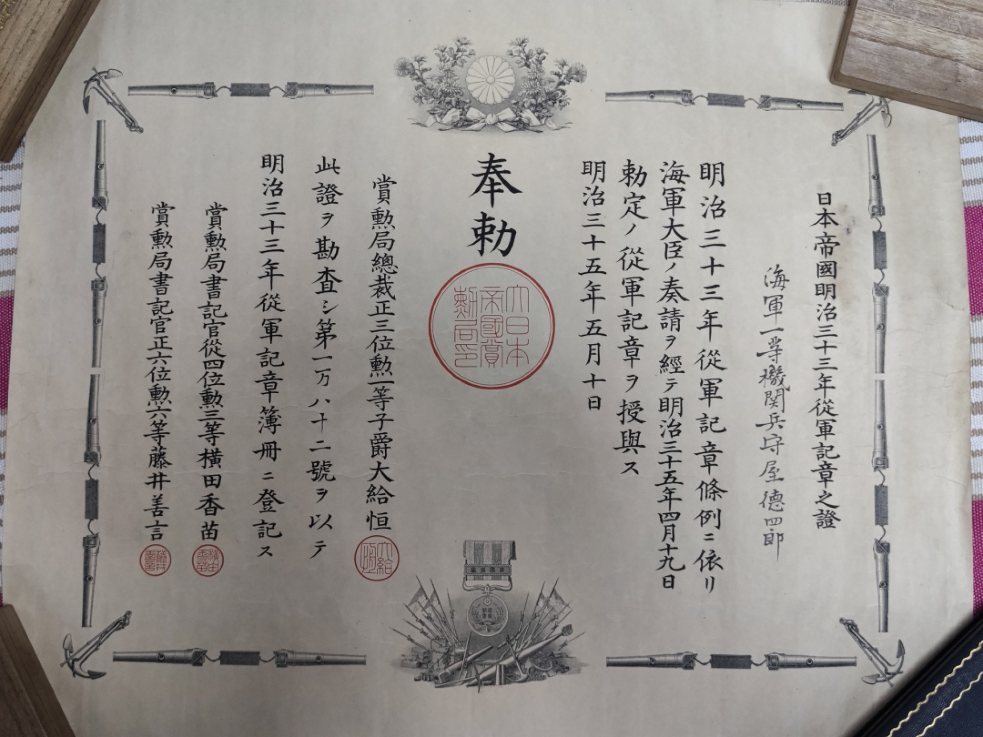 世界精品徽章拍卖～久违的第三场 明治33年清国事变日纸，少见的授予海军的版本