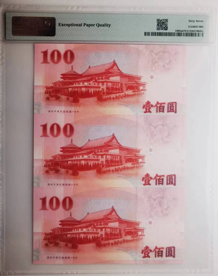 大中华拍卖第711期 台湾中华民国建国100周年纪念钞11100三联体 QU615268/69/70AL