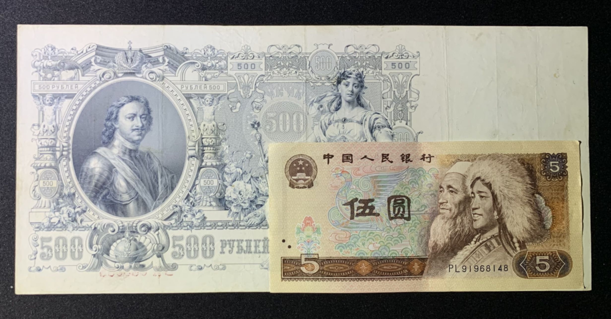 紫瑗钱币——第266期拍卖——纸币场 沙俄 1912年 彼得大帝 大马毯 500卢布 大票幅 AU