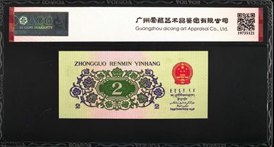 1962年长江大桥三罗马贰角钢章版别，爱藏严评66E，钢章个性标！号码全程无347，稀少人四靓号（0596），惜少版别靓号值得收藏，按图发货！多拍合邮！